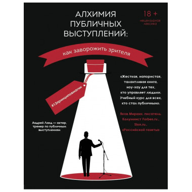 Алхимия публичных выступлений: как заворожить зрителя? #13пр