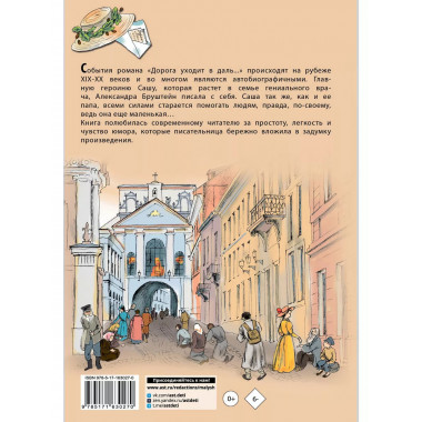 Дорога уходит в даль....