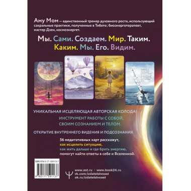 Исцеляющие карты. Вибрации, запускающие целительные процессы