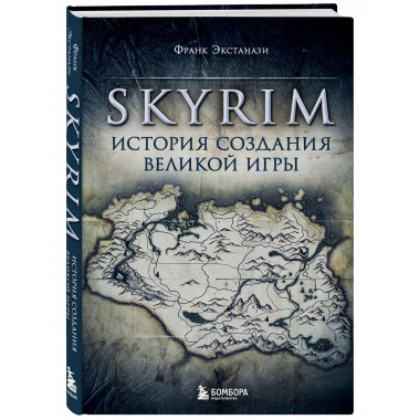 Skyrim. История создания великой игры.