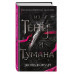 Из Тени и Тумана (#1).