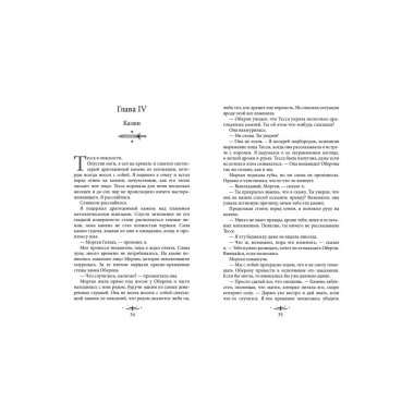 Из Тени и Тумана (#1).