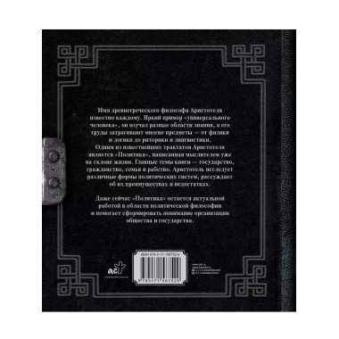 Аристотель. Политика.