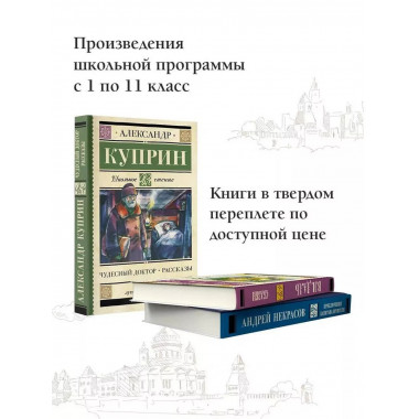 Чудесный доктор. Рассказы.