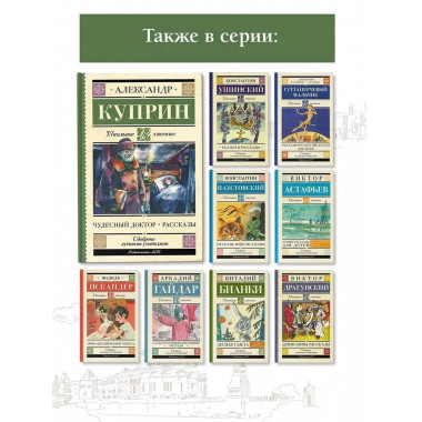 Чудесный доктор. Рассказы.