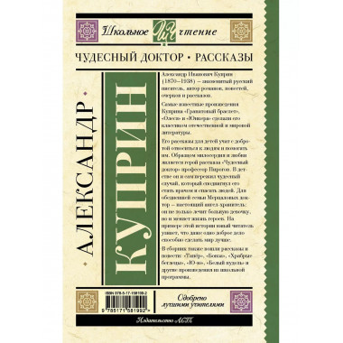 Чудесный доктор. Рассказы.