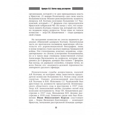 Протоколы допросов.