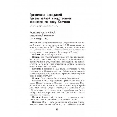 Протоколы допросов.
