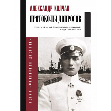 Протоколы допросов.