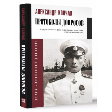 Протоколы допросов.
