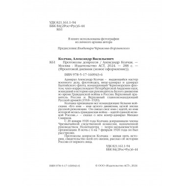 Протоколы допросов.