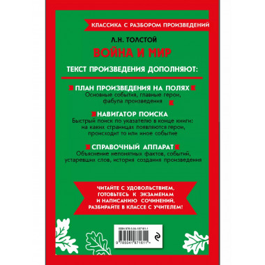 Война и мир.