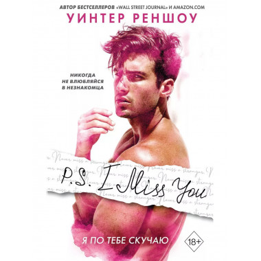 P.S. I Miss You. Я по тебе скучаю.