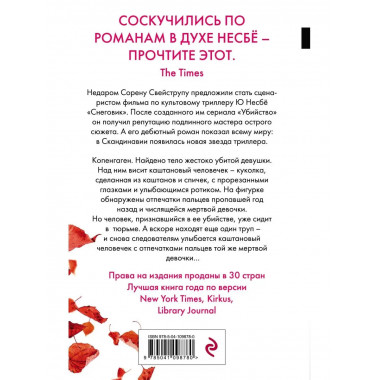 Каштановый человечек. Издание с магнитной закладкой.