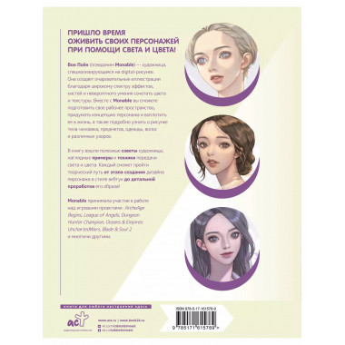 Рисуем в стиле вебтун с Monable. Свет и цвет.