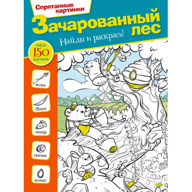 Зачарованный лес.