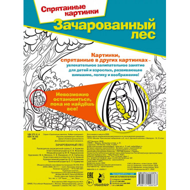 Зачарованный лес.