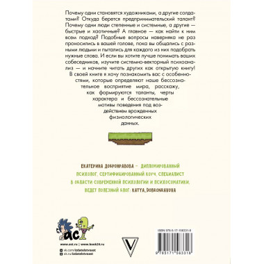 Цветные психотипы. Почему мы видим мир по-разному?.