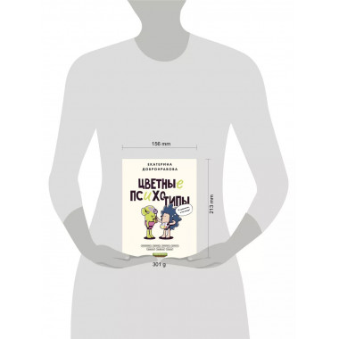 Цветные психотипы. Почему мы видим мир по-разному?.