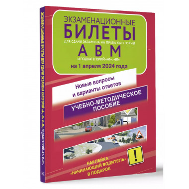 Экзаменационные билеты для сдачи экзамена на права категорий