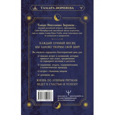 Сила Луны. Описание каждого лунного дня. Советы, предостереж
