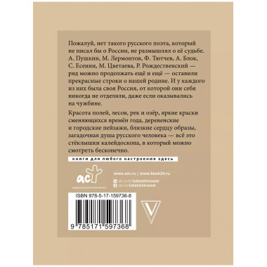 Стихи о России. Избранная лирика с иллюстрациями.