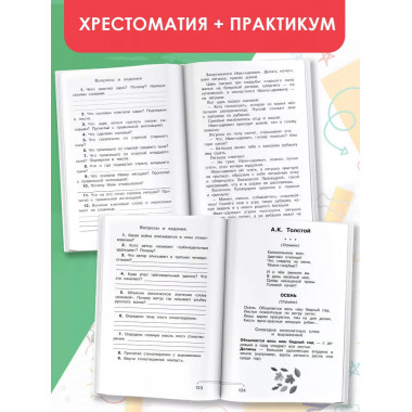 Хрестоматия по смысловому чтению. 2 класс.