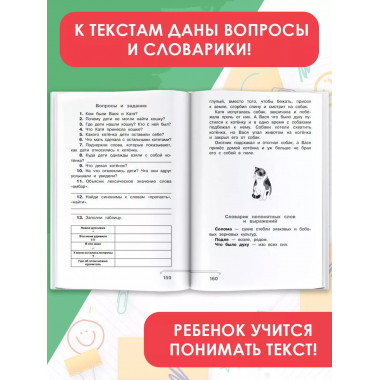 Хрестоматия по смысловому чтению. 2 класс.