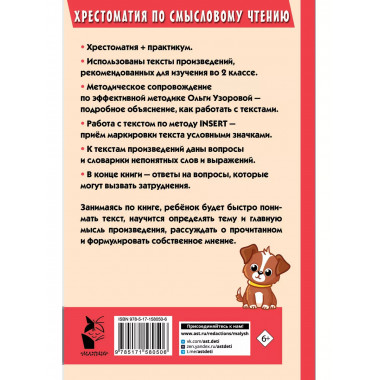 Хрестоматия по смысловому чтению. 2 класс.