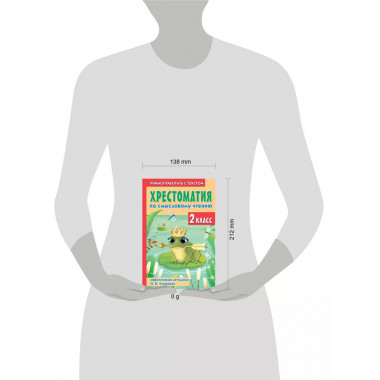 Хрестоматия по смысловому чтению. 2 класс.