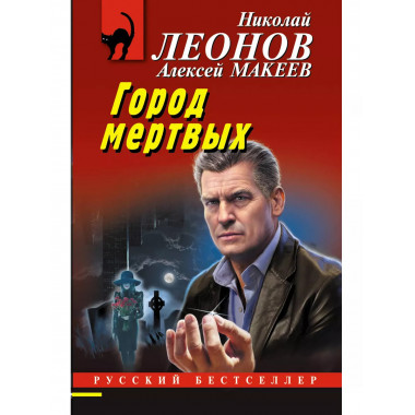 Город мертвых.