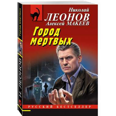Город мертвых.