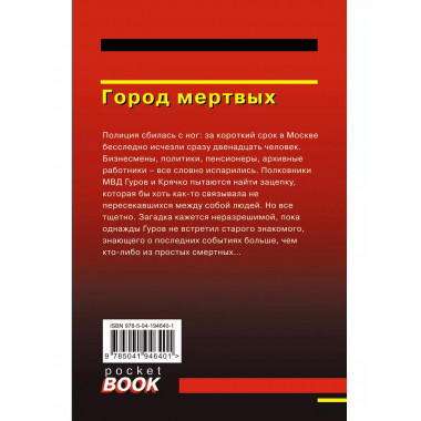 Город мертвых.