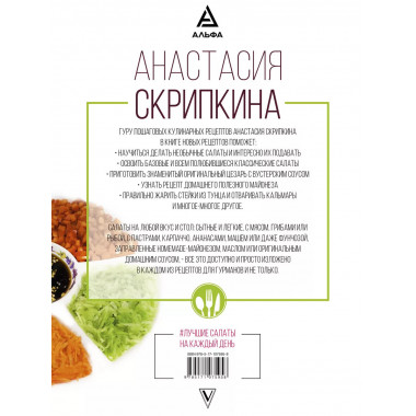 Лучшие салаты на каждый день.