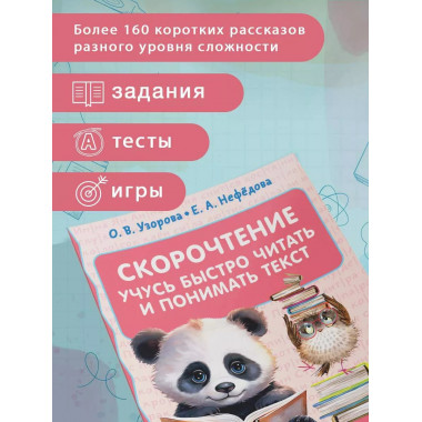 Скорочтение. Учусь быстро читать и понимать текст.