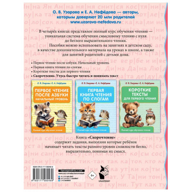 Скорочтение. Учусь быстро читать и понимать текст.