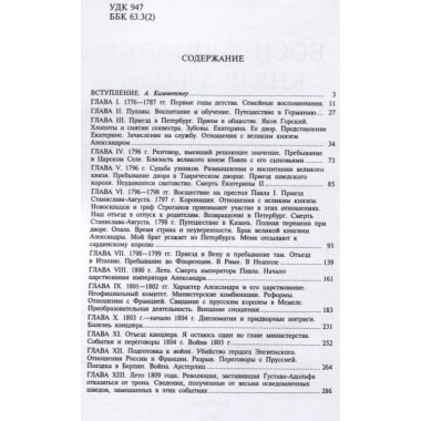 Воспоминания князя Адама Чарторижского.