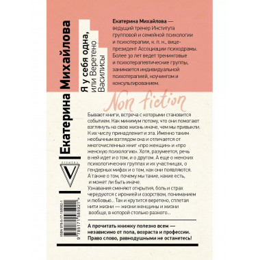 Я у себя одна, или Веретено Василисы.