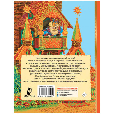 Летучий корабль. Сказки.
