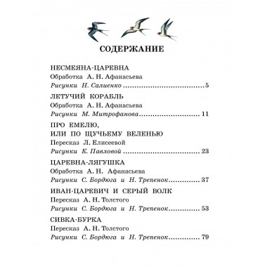 Летучий корабль. Сказки.