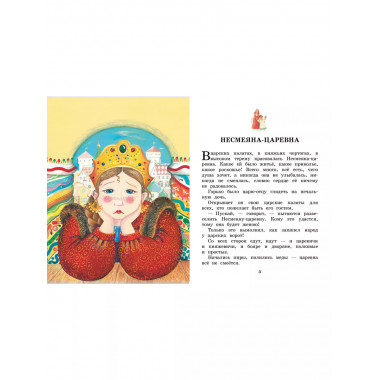 Летучий корабль. Сказки.