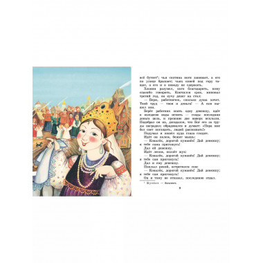 Летучий корабль. Сказки.