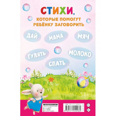 Стихи-болтушки для тех, кто учится говорить.