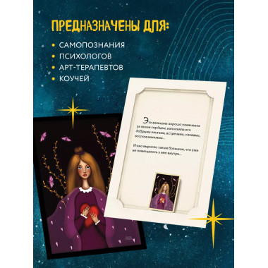 Женские миры. Метафорические открытки для бережной рефлексии