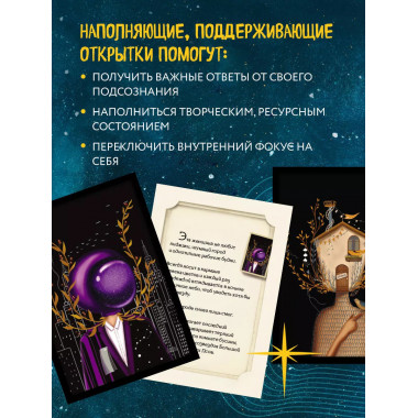 Женские миры. Метафорические открытки для бережной рефлексии