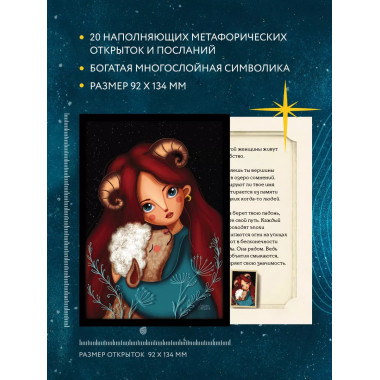Женские миры. Метафорические открытки для бережной рефлексии