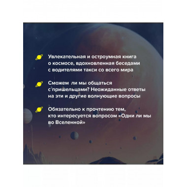 Разговоры с таксистами о жизни и устройстве Вселенной.