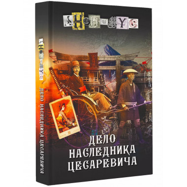 Дело наследника цесаревича.