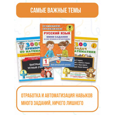 Весь курс 1 класса. Полный учебный комплект из 10 книг.