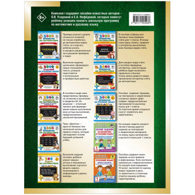 Весь курс 1 класса. Полный учебный комплект из 10 книг.